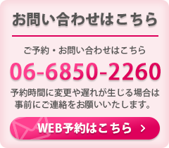 WEB予約